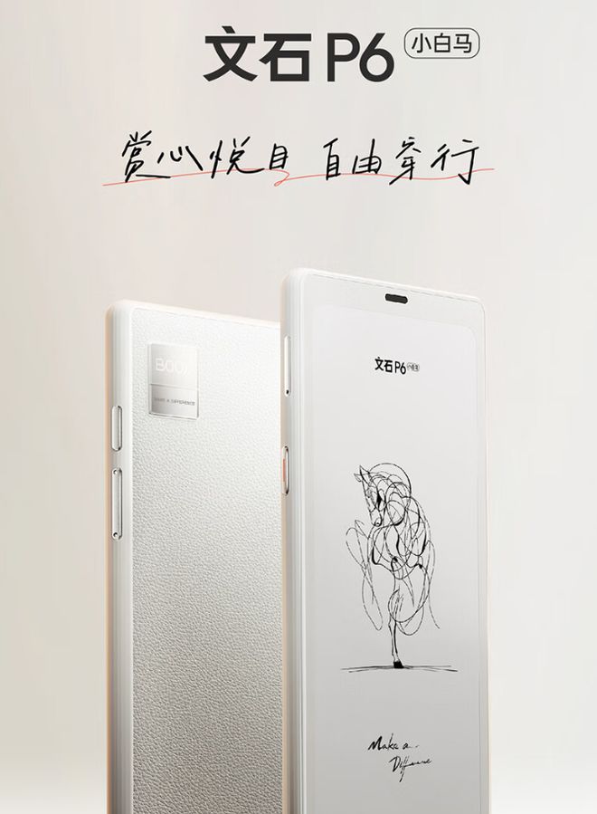 阅读器翻盖保护套上市首发 59 元CQ9电子游戏文石 P6 小白马(图1)