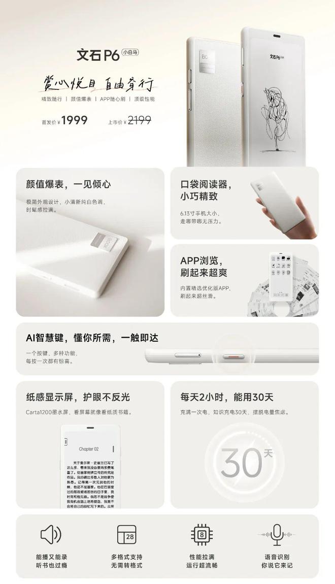 阅读器翻盖保护套上市首发 59 元CQ9电子游戏文石 P6 小白马(图4)