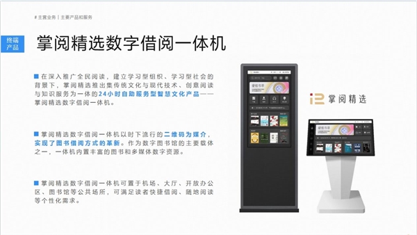 高质量数智化阅读平台助力机构阅读新升级CQ9电子平台入口掌阅科技·掌阅精选：(图4)