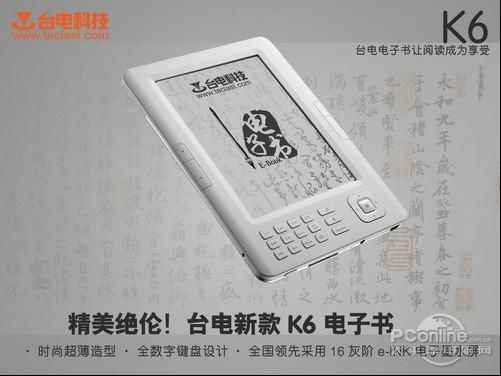 Ink屏 台电电子书K6震撼上市CQ9电子最新网站16级灰阶