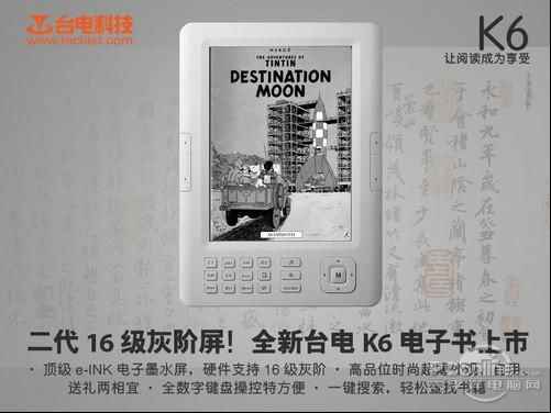 Ink屏 台电电子书K6震撼上市CQ9电子最新网站16级灰阶E(图7)